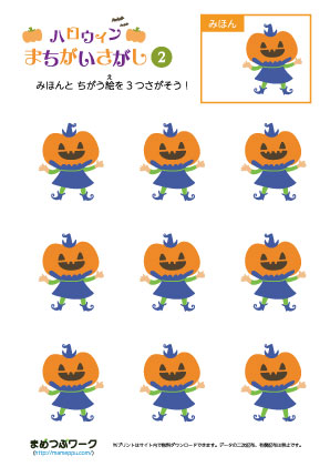 ハロウィン間違い探し2