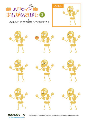 ハロウィン間違い探し3