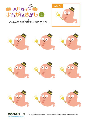 ハロウィン間違い探し4