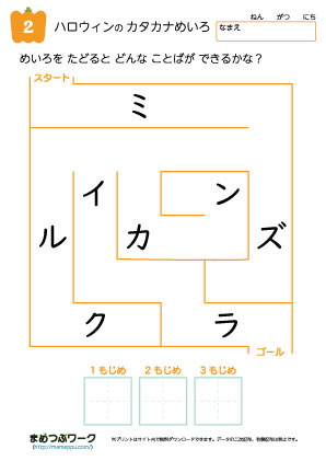 小1国語プリント｜ハロウィンのカタカナ迷路2