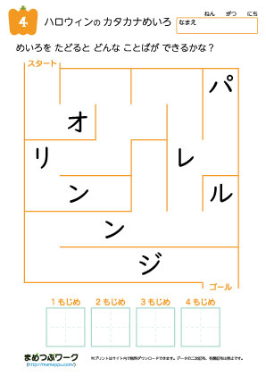 小1国語プリント｜ハロウィンのカタカナ迷路4
