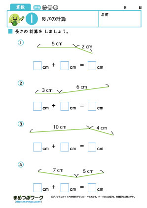 小2算数プリント｜長さの計算1