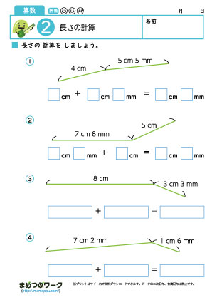 小2算数プリント｜長さの計算2