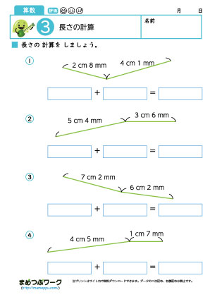 小2算数プリント｜長さの計算3