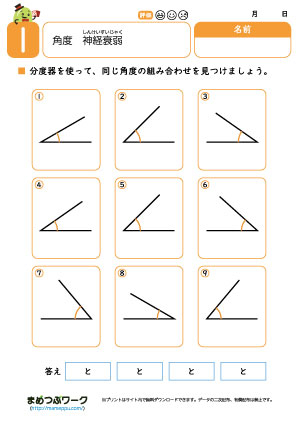 小4算数プリント｜角度1