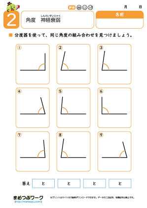 小4算数プリント｜角度2