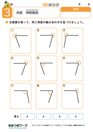 小4算数プリント｜角度3