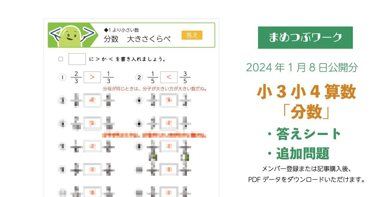 分数の大きさ比べ｜小3・小4算数プリント | まめつぶワーク